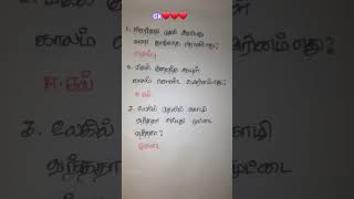 Genral knowledge ❓️💗😌 #shortvideo #kavithai #qoutes #questionanswer #vidukathaikal