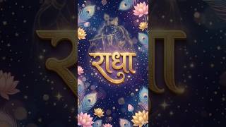 bhakti ras se agan mit jata hai#krishna #radhakrishna #radheradhe #song #bhajan #viral #trending #yt