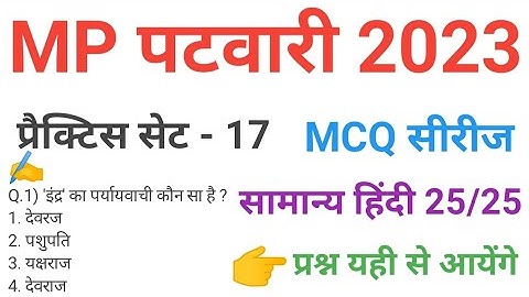 mp patwari  2023 hindi  practice set 17 important  mcq series question of mp patwari peb exam 2023