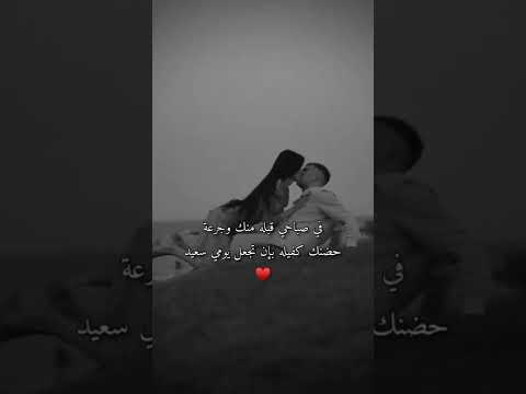 في صباحي قبله منك وجرعة حضنك