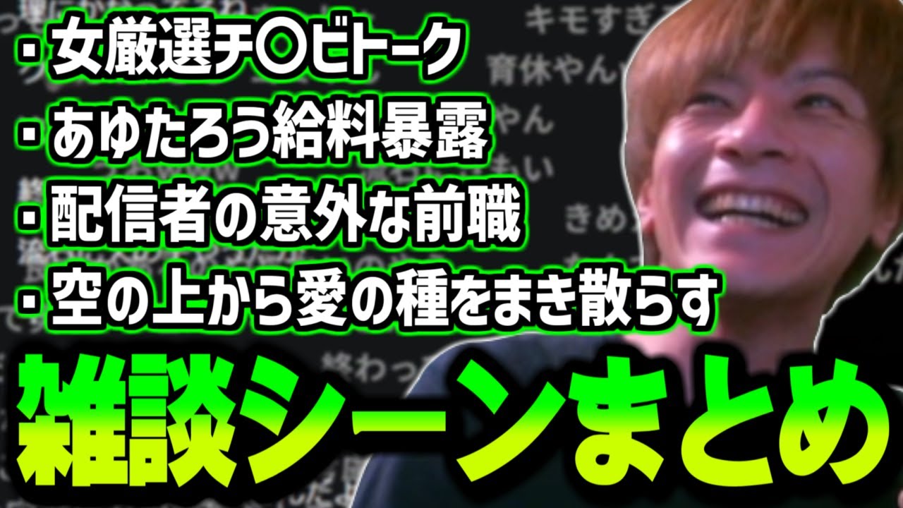 【雑談まとめ】配信者の意外な前職について話すおえちゃん【2025/09/02】