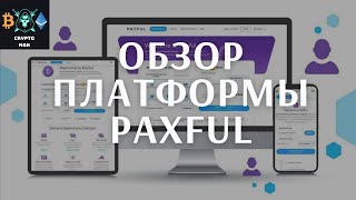 Paxful. Где выгодно продать и купить Bitcoin?!