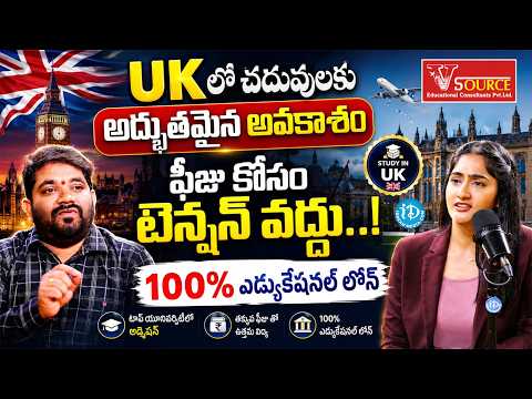 UK లో చదువులకు అద్భుతమైన అవకాశం 100% ఎడ్యుకేషనల్ లోన్..| VSource Overseas Consultants Pvt Ltd