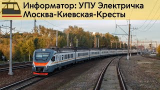 видео: Информатор: Москва-Киевская-Кресты картинка: Информатор: Москва-Киевская-Кресты