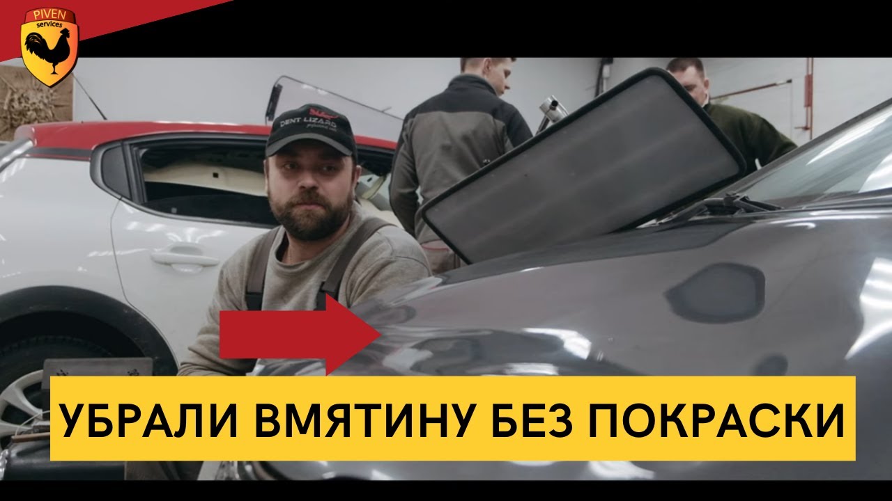 Выправить вмятину на капоте