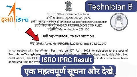 ISRO IPRC Result information Advt.No. IPRC/RMT/2019/03