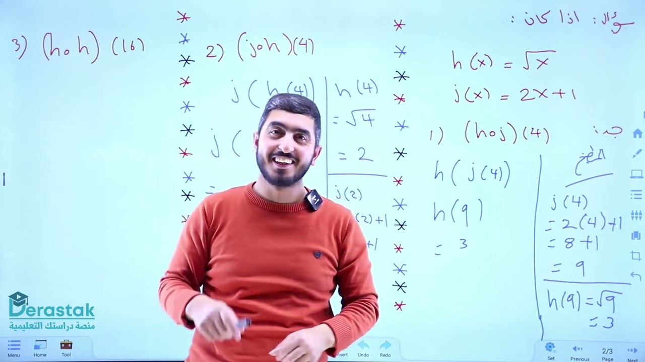 تركيب الاقترانات || الرياضيات || الصف العاشر || أ. راشد الفاعوري