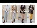 2020早春穿搭册 2 | Spring Lookbook Ep2 |Uniqlo |ZARA | UO