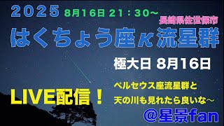 星景fanの配信のサムネイル画像