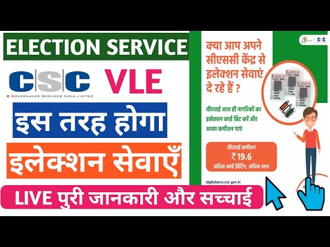 CSC se Election Service Live Kaise Kare II csc voter Card Print Service II PVC Printer Price / Order