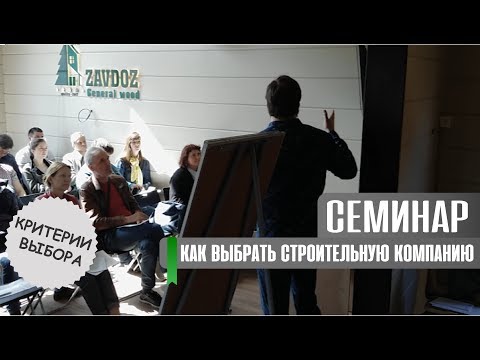 Выбор строительной компании. Как обманывают строительные фирмы.
