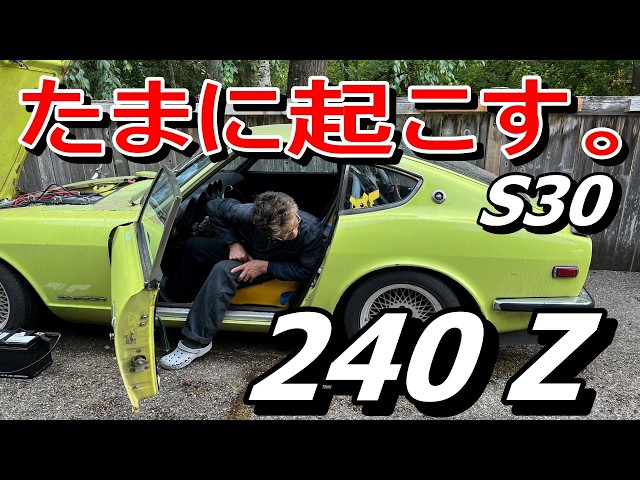 The S30 240Z that gets put to sleep often but is woken up
