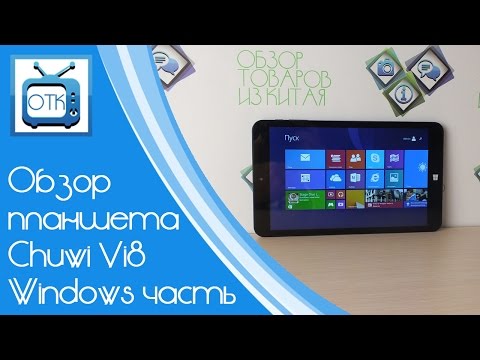 Обзор планшета Chuwi Vi8. Windows часть