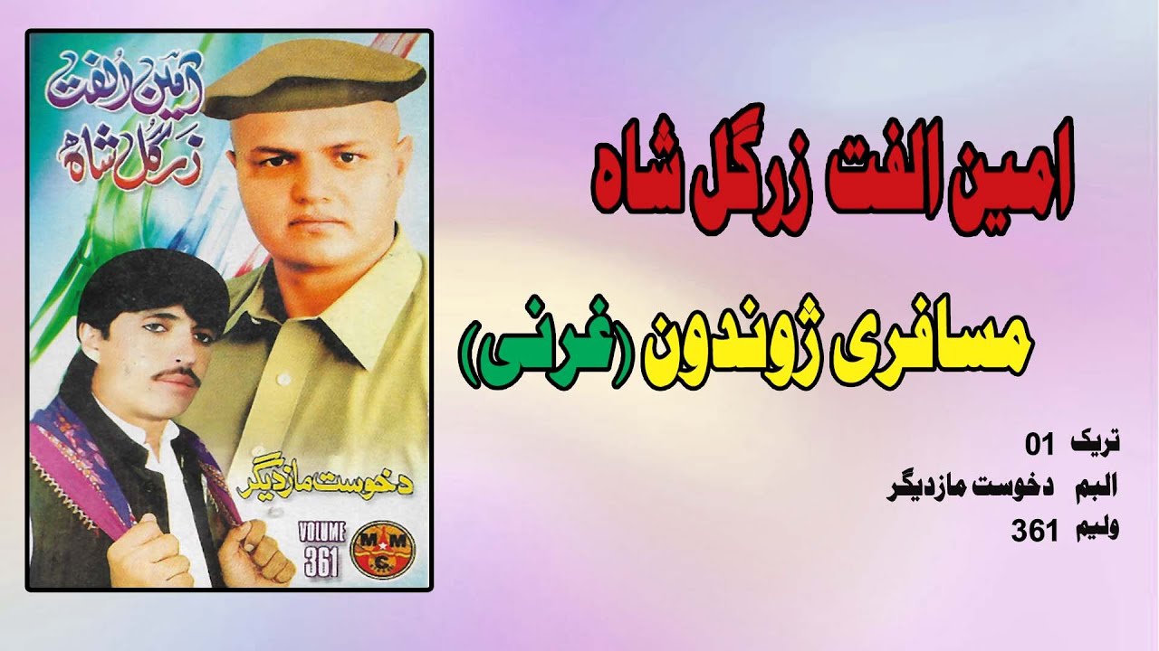 Musafari Zwand Gharanai | Amin Ulfat Zargul Shah | Pashto New Song | Gharanai | MMC Production