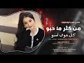 من كثر ما حبو كل شوي اسبو جهاد سليمان اغاني طرب 2025 مطلوبه اكثر شيء