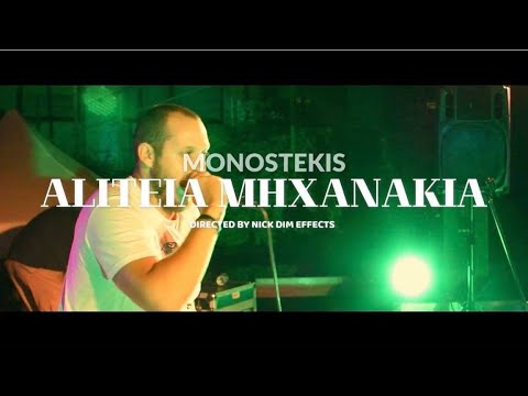 Monostekis - Aliteia