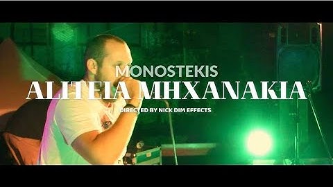 Monostekis - Aliteia Mhxanakia (Official Music Video)