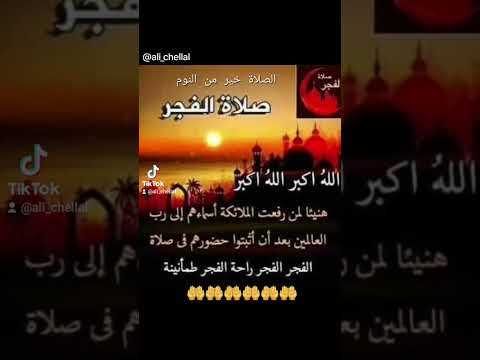 الصلاة خير من النوم بسم الله توكلنا على الله والصلاة والسلام على رسولنا محمد