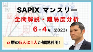 SAPIX 6年 マンスリーテスト 解答と解説 バックナンバー】サピックス6年生 4月マンスリー確認テスト・平均点