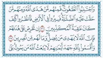 سورة النحل Surat Annahl محمد الغرباني Mohammed Alghurbani