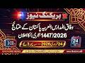 Wifaq Ul Madaris Result 2026 1447 Hijri Announced Check Now By Roll Number And Name