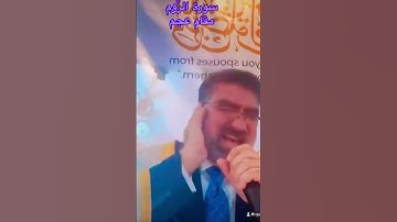 القارئ أحمد الزارع | و من ءاياته أن تقوم السماء و الأرض بأمره ثم إذا دعاكم | سورة الروم | مقام عجم