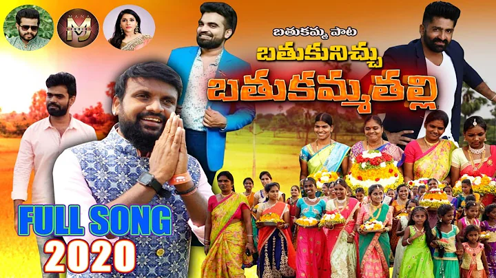 Bathukamma Full Song 2020 || Anchor Pradeep || She...