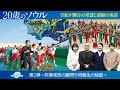 【特集　20歳のソウル公開記念～恩師や同級生の秘話～】ふなばしCITYNEWS令和4年6月1日放送