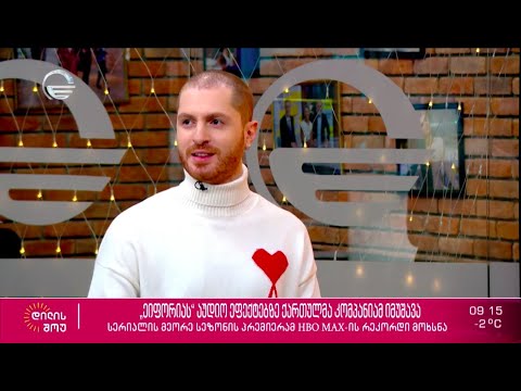 გიორგი მაისურაძის რუბრიკა Hammock - ქართველი საუნდ არტისტები