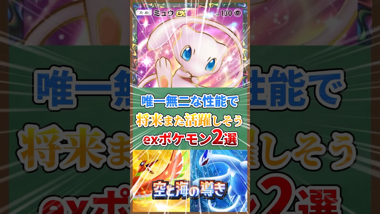 Two unique EX Pokemon that are likely to be useful again in