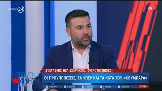 Ε.Βελισσαράκος για το περιεχόμενο και τις προϋποθέσεις του «επενδυτικού κουμπαρά» | ACTION 24
