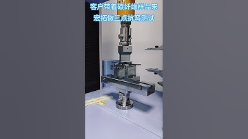 Three point bending testing of carbon fiber by universal testing machine   #testingmachine