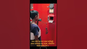 সময়ে র চাহিদার সাথে সাথে টেলিফোন এখন মোবাইল থেকে স্মার্টফোন!থাকতে চাই সময়ের সাথে কিন্তু ছিটকে পড়ি!