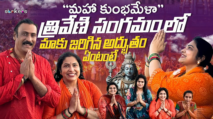 మహాకుంభమేళా త్రివేణి సంగమం లో మాకు జరిగిన అద్భుతం ఏంటంటే 😱 || Haritha Jackie || Strikers