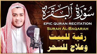 سورة البقرة القارئ علاء عقل || Surah Al Baqarah Alaa Akil