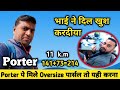Porter Oversize Parcel Secret! 😱 11 KM mein ₹214 ki kamai? | Porter Earning Trick #porter