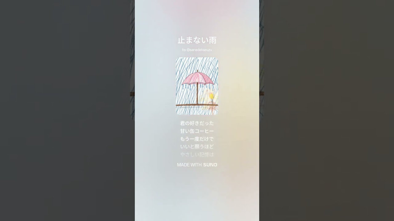 止まない雨