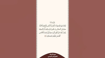 تلاوة في دقيقة سورة الأعراف الآية ١٧٦ الشيخ ياسر الدوسري