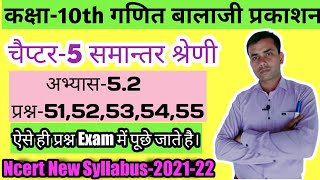Class 10 Maths Chapter 5 समान्तर श्रेणी A.P. || Exercise 5.2 Questions 51 to 55 || Balaji In Hindi