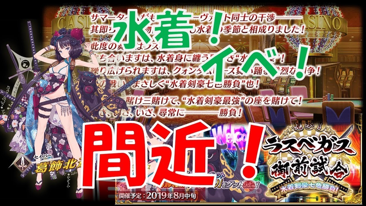 Fgo 4周年 水着間近 聖晶石集め Youtube