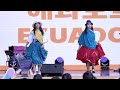 에콰도르 ECUADOR 무용2 DDP 어울림광장 2026 서울세계도시문화축제 World Culttural Performance Stage #무용 #노래 #페스티벌
