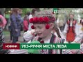 763-річчя міста Лева