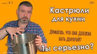 Кастрюли для кухни #3 Выбор практика