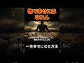 一生幸せであり続ける方法がコレなんよ　#戸塚ヨットスクール#政治