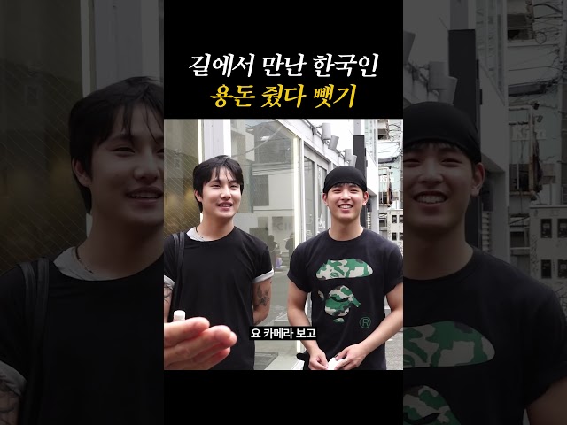 길에서 만난 한국인 용돈 줬다 뺏기