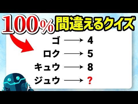 ひっかけクイズ 大人から子供まで盛り上がるクイズ問題