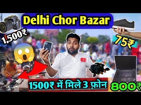 Chor Bazar Delhi 2.0 | The Real Delhi Chor Bazar😳 | Phone, Laptop, Shoes,jama Masjid Chor Bazar 2021