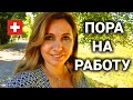 Влог | моя любимая работа | украинцы в Термале