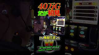 40万ゲーム回して初めて見た珍演出!【WDREAM 第175廻】【モンハンライズ】#みなひろ #パチスロ #モンハンライズ #モンハン #しんのすけ #shorts