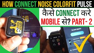 How To Connect Noise Watch With App || Noisefit App Connection Error Solve || Noise Connection Error screenshot 1